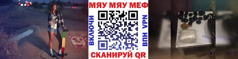 Меф мяу мяу  Зея 